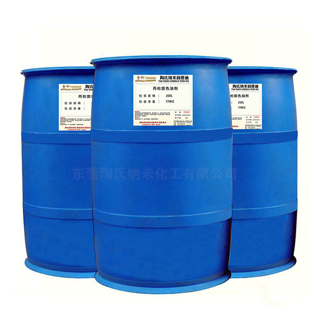 丙綸固色油劑.jpg 丙綸固色油劑.jpg