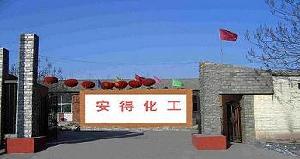 石家莊安得化工科技有限公司